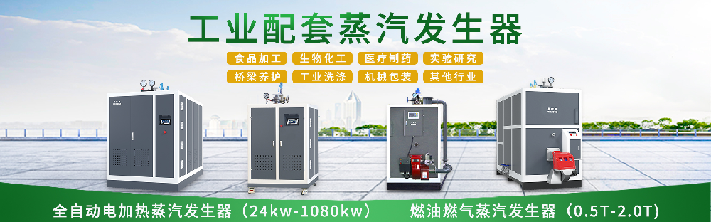 蒸汽發(fā)生器